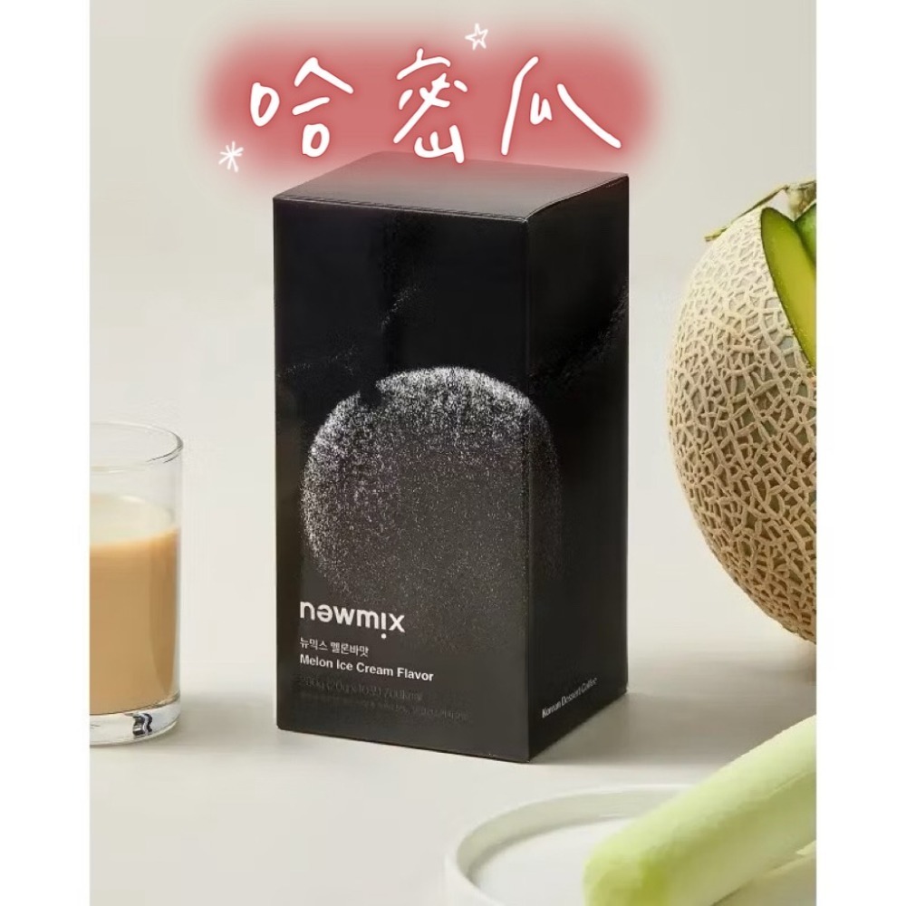 🔥現貨🔥韓國newmix 即溶咖啡 原味 香蕉牛奶 炒米 薄荷巧克力 低糖 焦糖牛奶 哈蜜瓜 抹茶 香草 伯爵奶茶-規格圖11