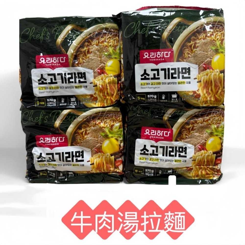 🔥現貨 🔥🇰🇷韓國樂天自製品牌 LOTTE 牛肉湯拉麵 /炸醬麵 即期出清 限時特價-細節圖5