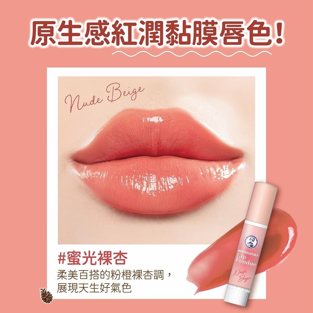 曼秀雷敦 Lip Fondue水光豐潤護唇膏  蜜光裸杏 蜜光莓紅 蜜光嫩粉 透明無色 玫瑰粉-細節圖2