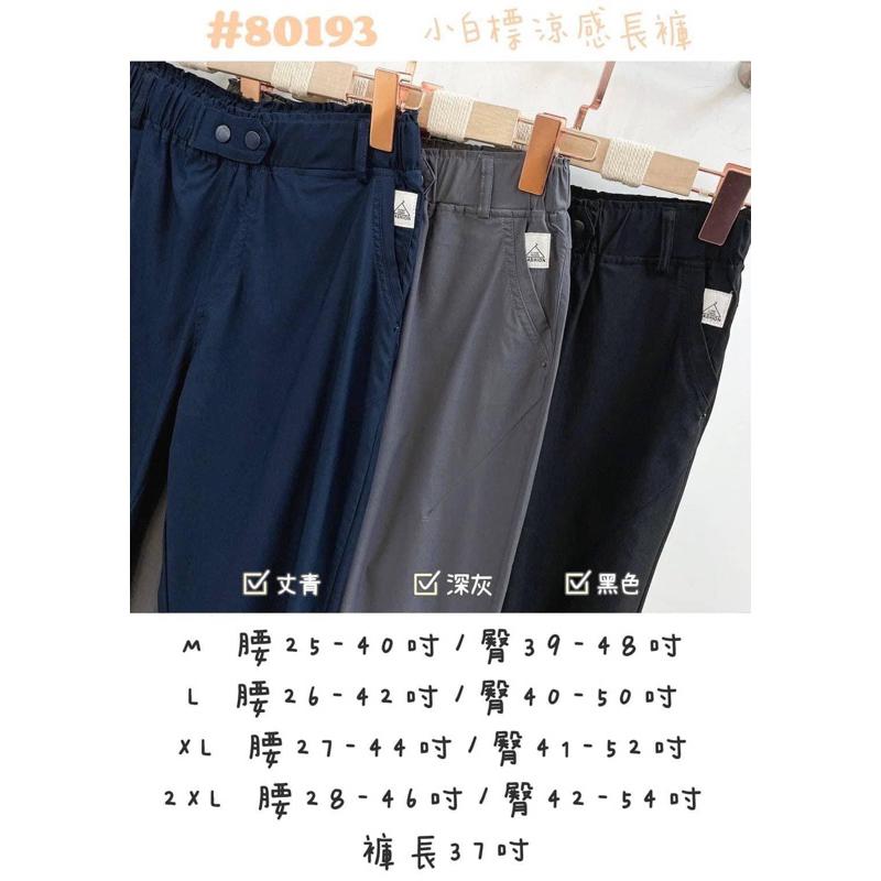 《MIKA米卡服飾》-5度涼感褲 80193 極度舒適 冰涼褲 顯瘦褲 涼感褲 合身褲 彈力褲 休閒褲 工作褲 運動褲-細節圖4