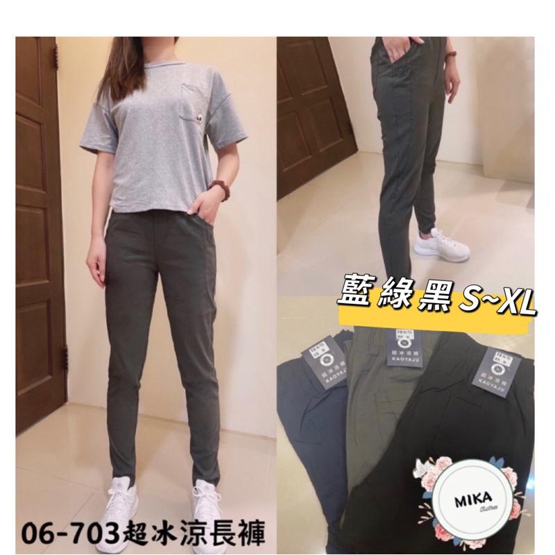 《MIKA米卡服飾》隔日到貨 703涼感褲 超冰涼褲 工作褲 顯瘦褲 涼感合身褲 彈力褲 休閒褲 黑長褲 黑褲 涼感褲-細節圖2