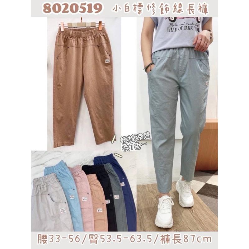 《MIKA米卡服飾》隔日到貨 極棉涼感休閒褲 小標彈性棉褲 80205 白標車線極棉休閒褲 水洗棉褲 休閒長褲 極度舒適-細節圖9