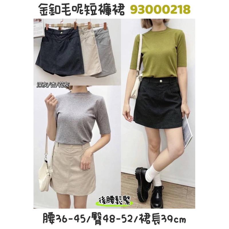 《MIKA米卡服飾》現貨 小香風褲裙 毛呢裙 毛呢褲裙 顯瘦褲裙 A字褲裙 短褲裙 短裙 褲裙 裙褲 女裝-細節圖2