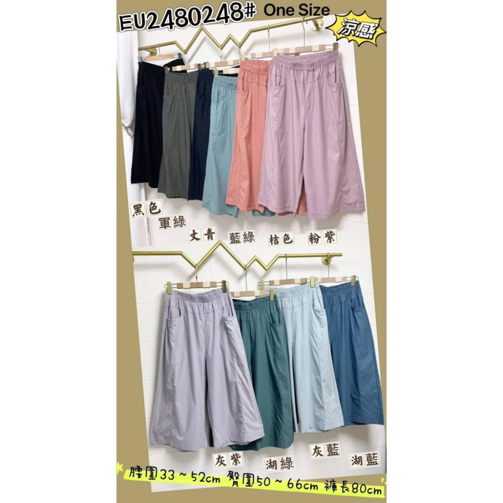 《MIKA米卡服飾》隔日到貨 -5度涼感寬褲 80248 寬褲 涼感褲 闊腿褲 A字裙褲 彈力褲 涼感褲裙 褲裙 女裝-細節圖8