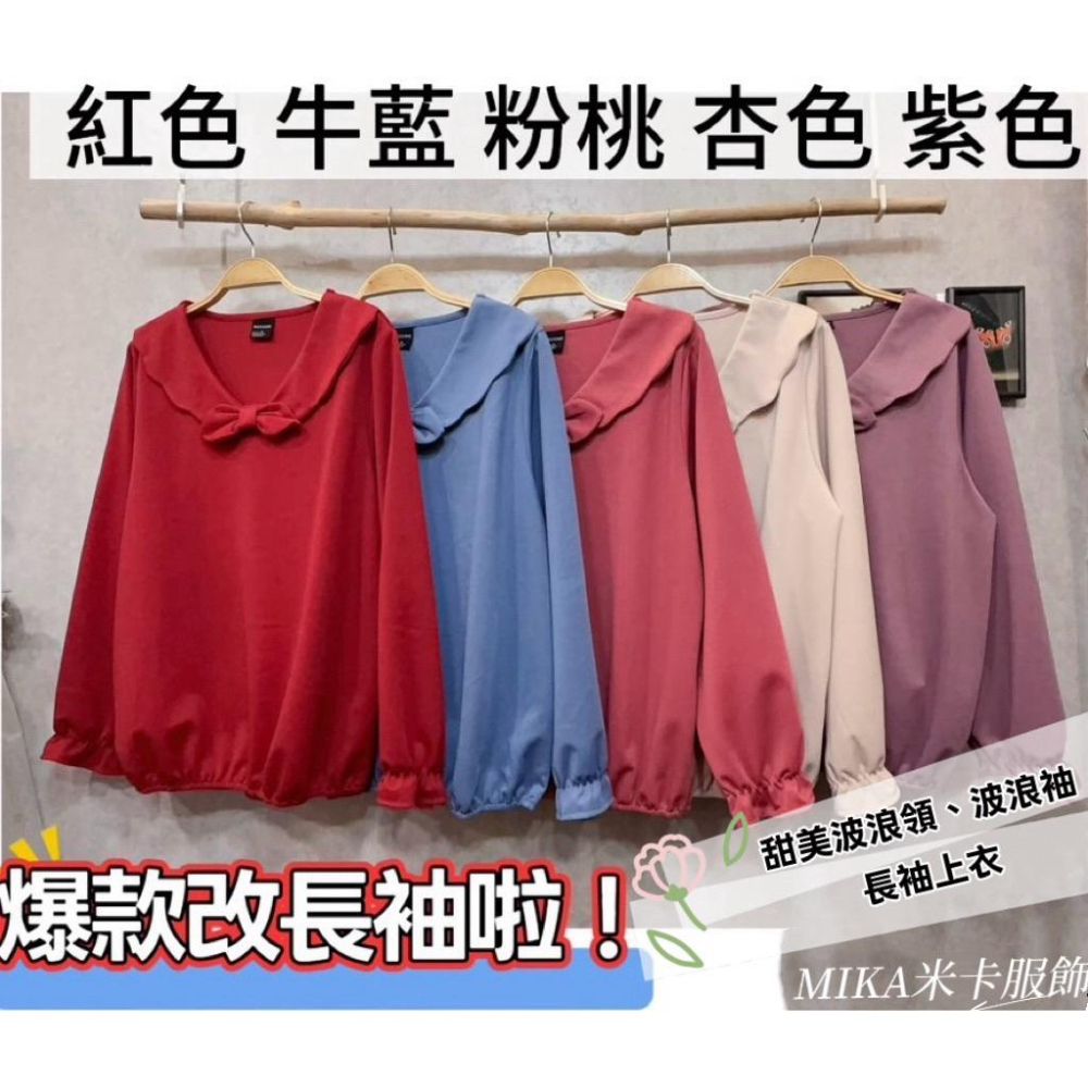 《MIKA米卡服飾》現貨 蝴蝶結荷葉領長袖上衣 長袖T恤 娃娃領 蝴蝶結棉T 荷葉領棉T 素T 棉T 素面 甜美 女裝-細節圖7