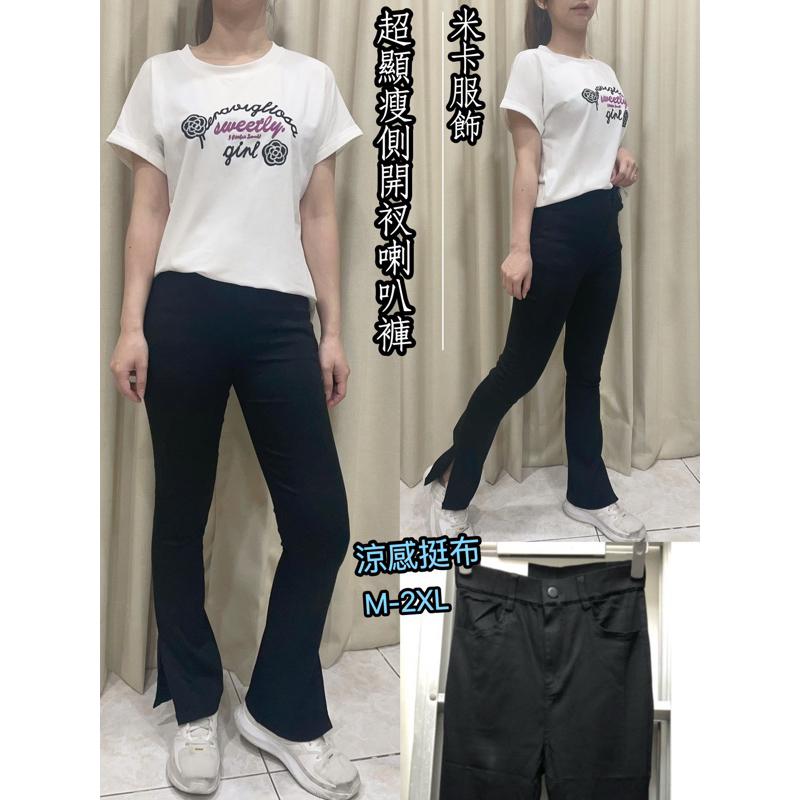 《MIKA米卡服飾》拉鍊顯瘦微喇叭褲 喇叭褲 顯瘦褲 拉鍊褲 彈力褲 收腹褲 落地褲 黑褲 上班褲 學生褲 工作褲 女裝-細節圖8