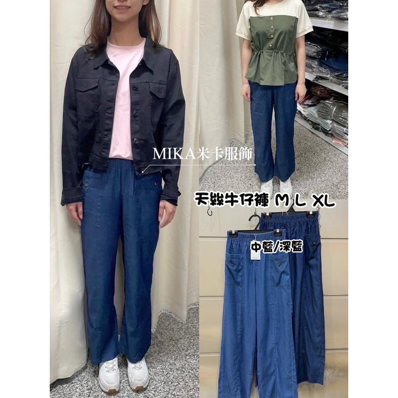 《MIKA米卡服飾》天絲牛仔褲 牛仔寬褲 牛仔褲 涼感牛仔褲 寬褲 天絲棉 涼感褲 長褲 闊腿褲 直筒褲 快速出貨女裝-細節圖2