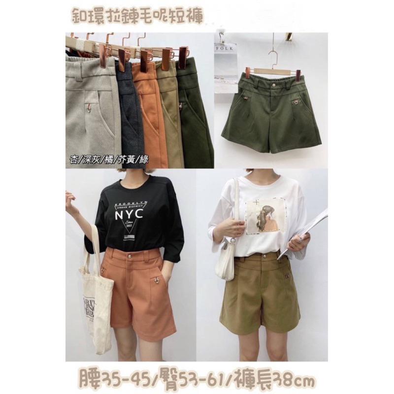 《MIKA米卡服飾》拉鍊毛呢短褲 顯瘦短褲 A字短褲 毛呢短褲 拉鍊短褲 開釦短褲 上班褲 休閒褲 短褲 9293-細節圖3