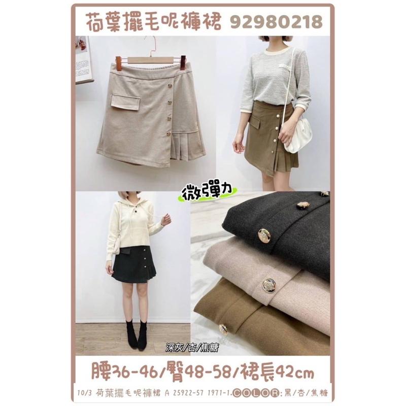 《MIKA米卡服飾》隔日到貨 百摺裙 小香風褲裙 毛呢褲裙 顯瘦褲裙  A字褲裙 褲裙 裙褲 短裙 女裝-細節圖2