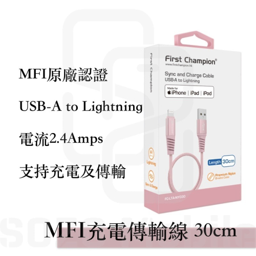 First Champion｜MFi認證 蘋果原廠認證 30cm iPhone充電傳輸線 Lightning編織線