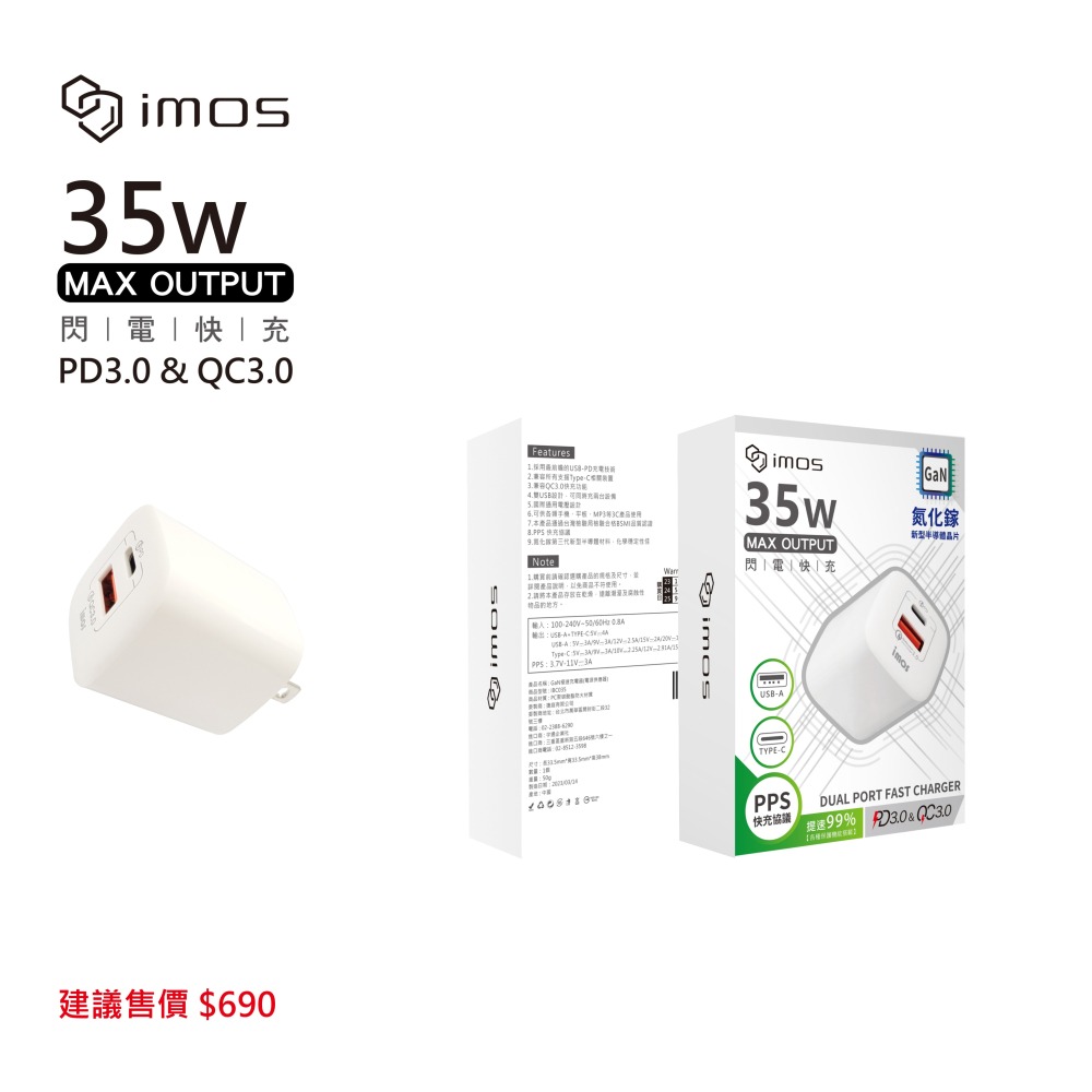 imos｜35W GaN 氮化鎵充電器 PD3.0/QC3.0 PPS協議 原廠3年保固-細節圖2