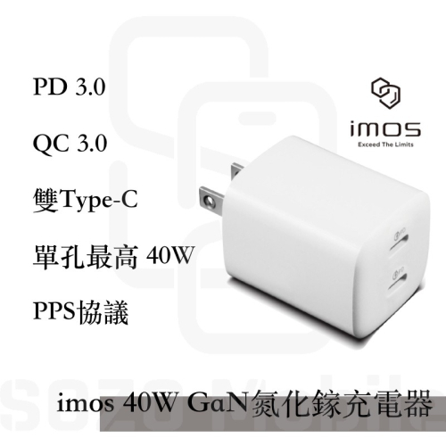 imos｜40W GaN 氮化鎵充電器 PD3.0/QC3.0 PPS協議 原廠3年保固 雙Type-C