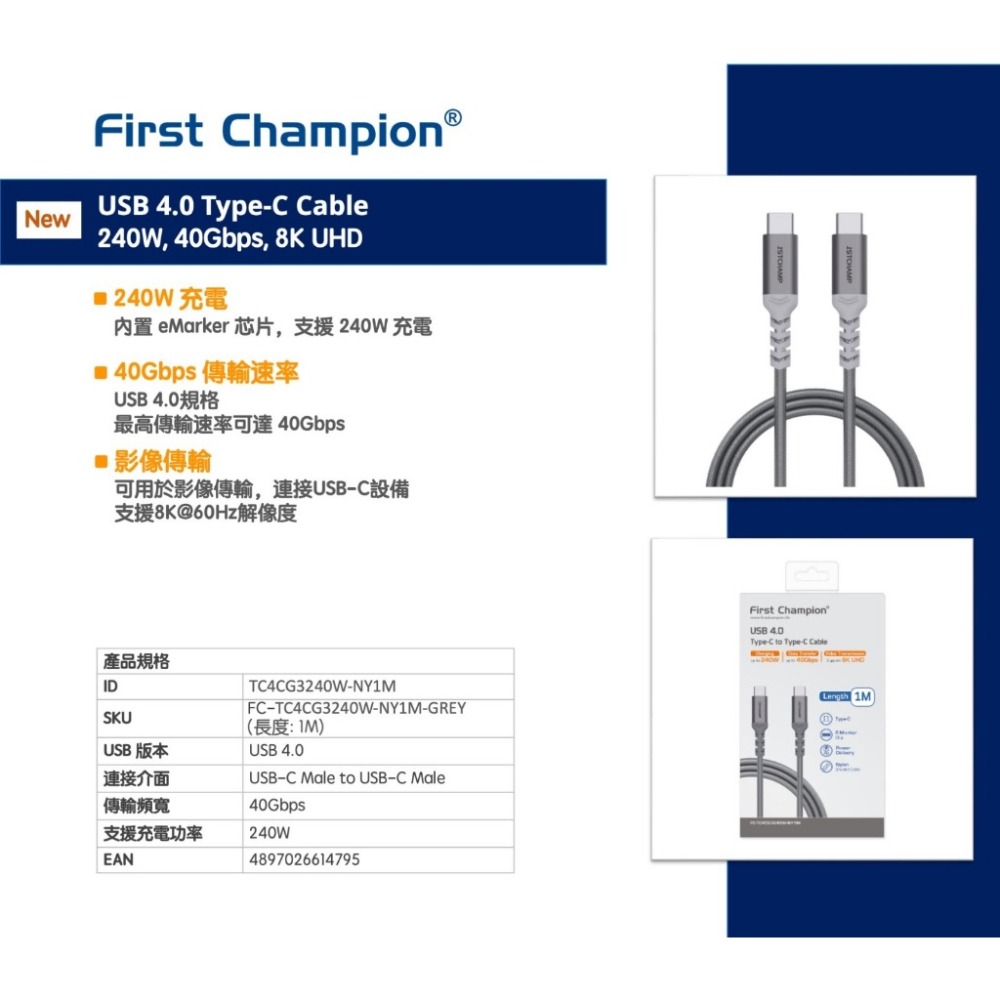 First Champion｜100W USB 4.0 Type-C to Type-C 100cm充電傳輸線 金屬系列-細節圖4