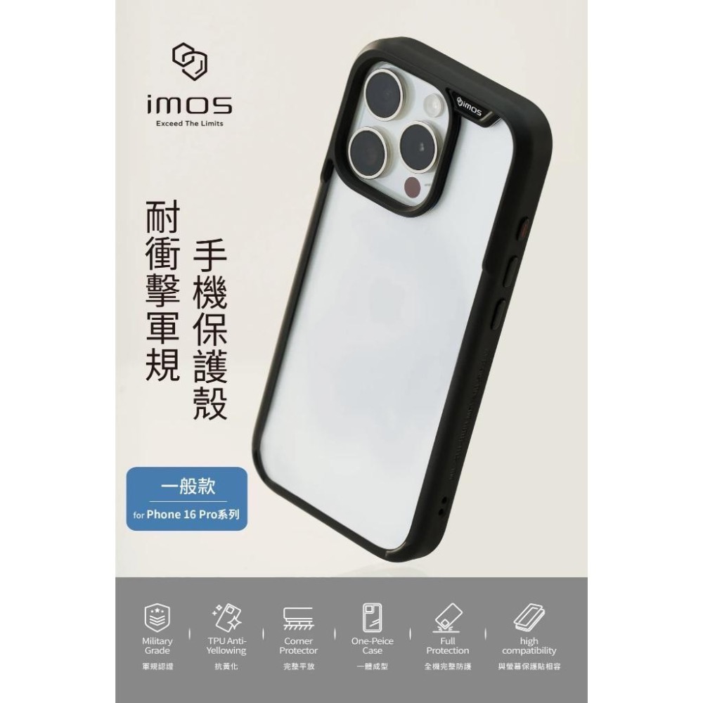 imos｜軍規防摔保護殼 贈手機掛繩夾片、背板亮／霧面保護貼【 iPhone 16／16 Pro 系列】-細節圖3