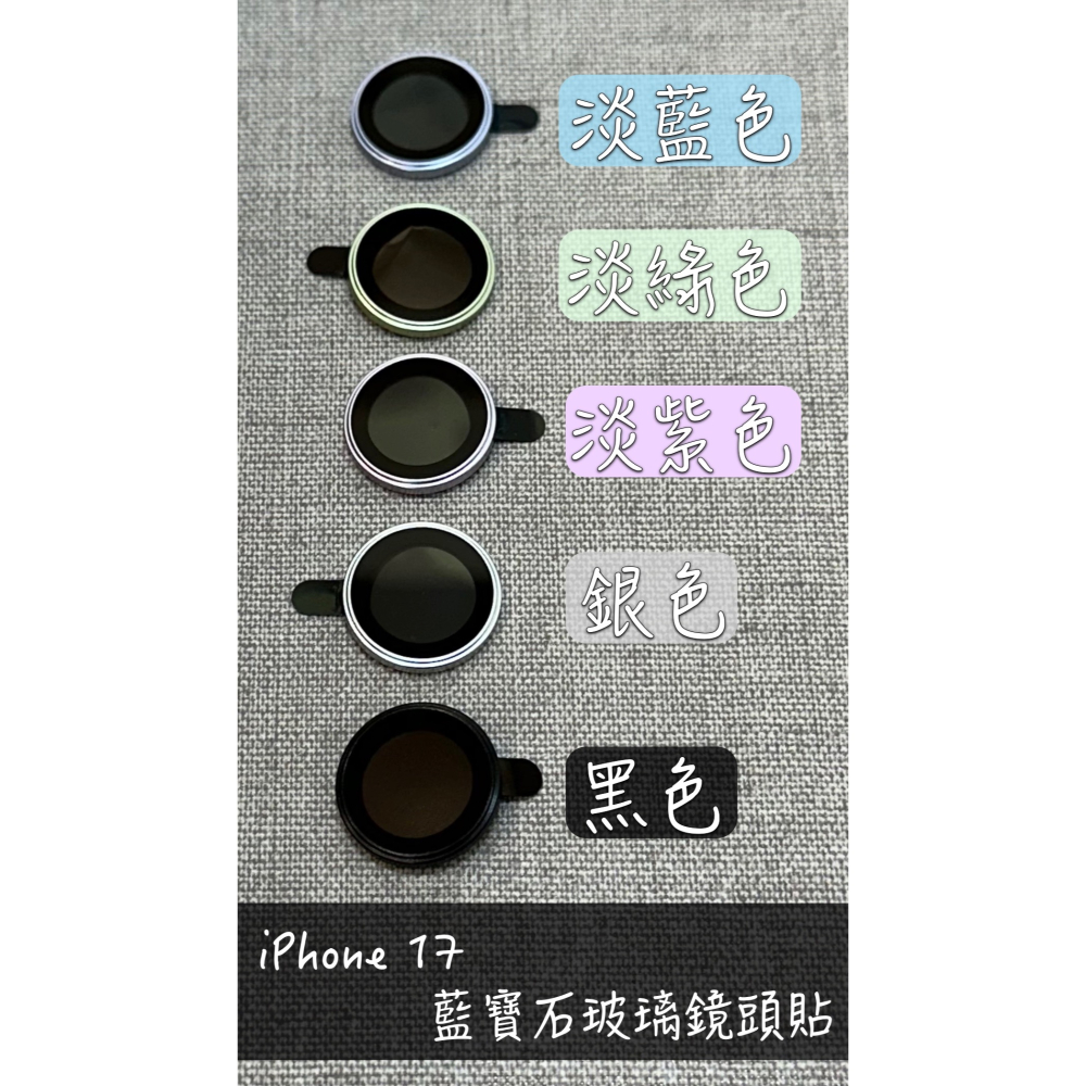 COOLBLUEEYED｜【iPhone 16／17】藍寶石鏡頭貼 🎉下單多送一顆、17 Pro系列贈底座保護貼🎉-細節圖3