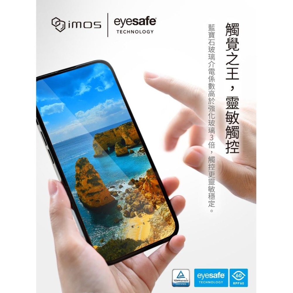 imos｜原廠授權賣場 德國萊因認證 RPF60低藍光 藍寶石保護貼【 iPhone 16／iPhone 15系列】-細節圖8