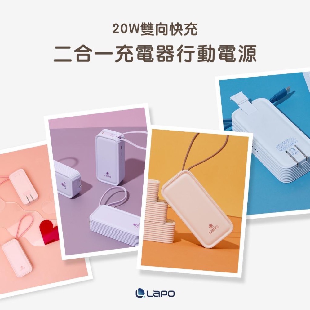 LaPO｜原廠授權賣場 保固18個月 5000mAh 20W雙向快充二合一充電器行動電源 充電器 自帶線 AC插頭-細節圖4