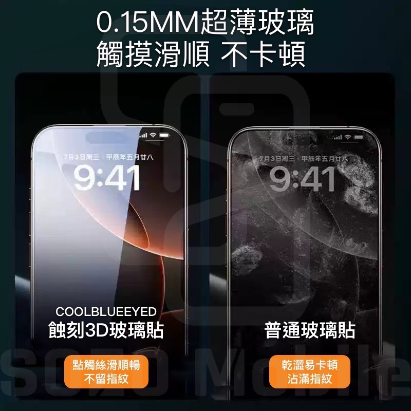 COOLBLUEEYED｜【iPhone 17 Pro／17系列】蝕刻3D玻璃貼 高清 防窺 無塵倉 不遮擋-細節圖2