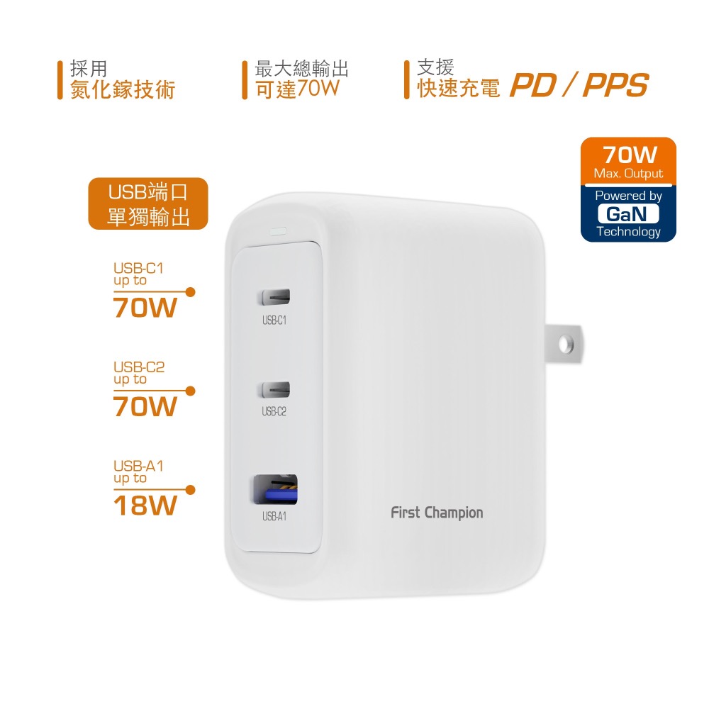 First Champion｜70W GaN氮化鎵 2C1A充電器 PD/PPS快充-細節圖2