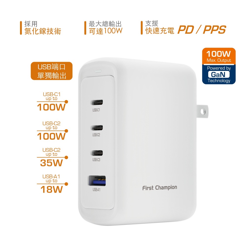First Champion｜100W GaN氮化鎵 3C1A充電器 PD/PPS快充 內含240W充電線、國際轉接頭-細節圖3
