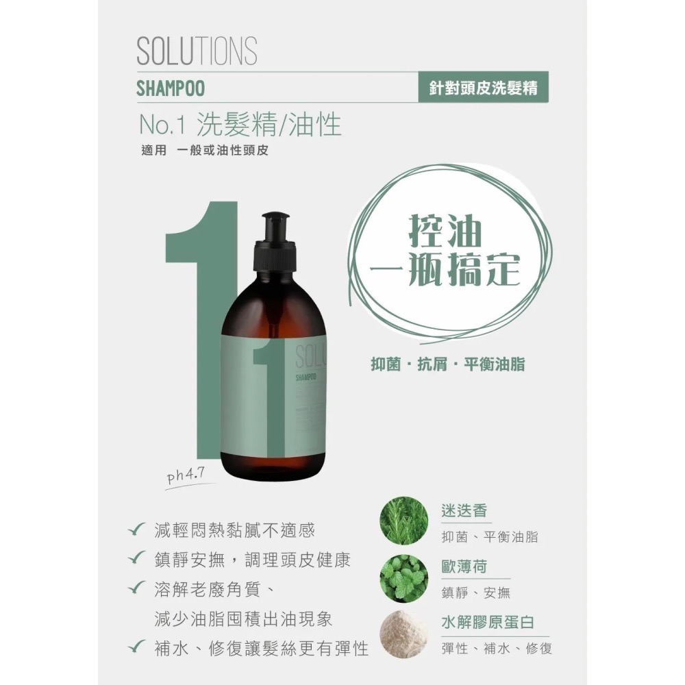Id HAIR｜SOlUTIONS 頭皮養護系列 No.1 洗髮精 (油性) 500ml-細節圖3