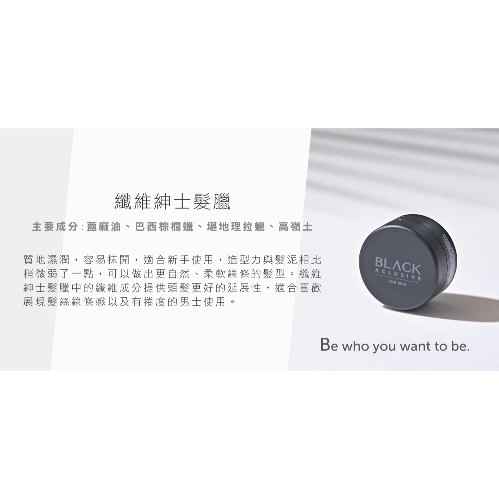 Id HAIR｜BLACK x CLUSIVE 暗黑男士系列 纖維紳士髮蠟 100ml-細節圖4