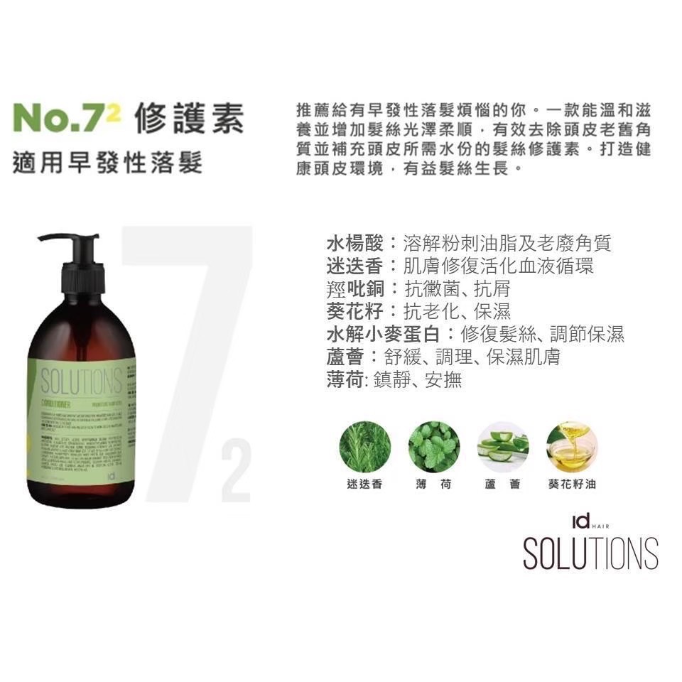 Id HAIR｜SOLUTIONS 頭皮養護系列 No.7-2 修護素 300ml 提碁公司貨-細節圖2