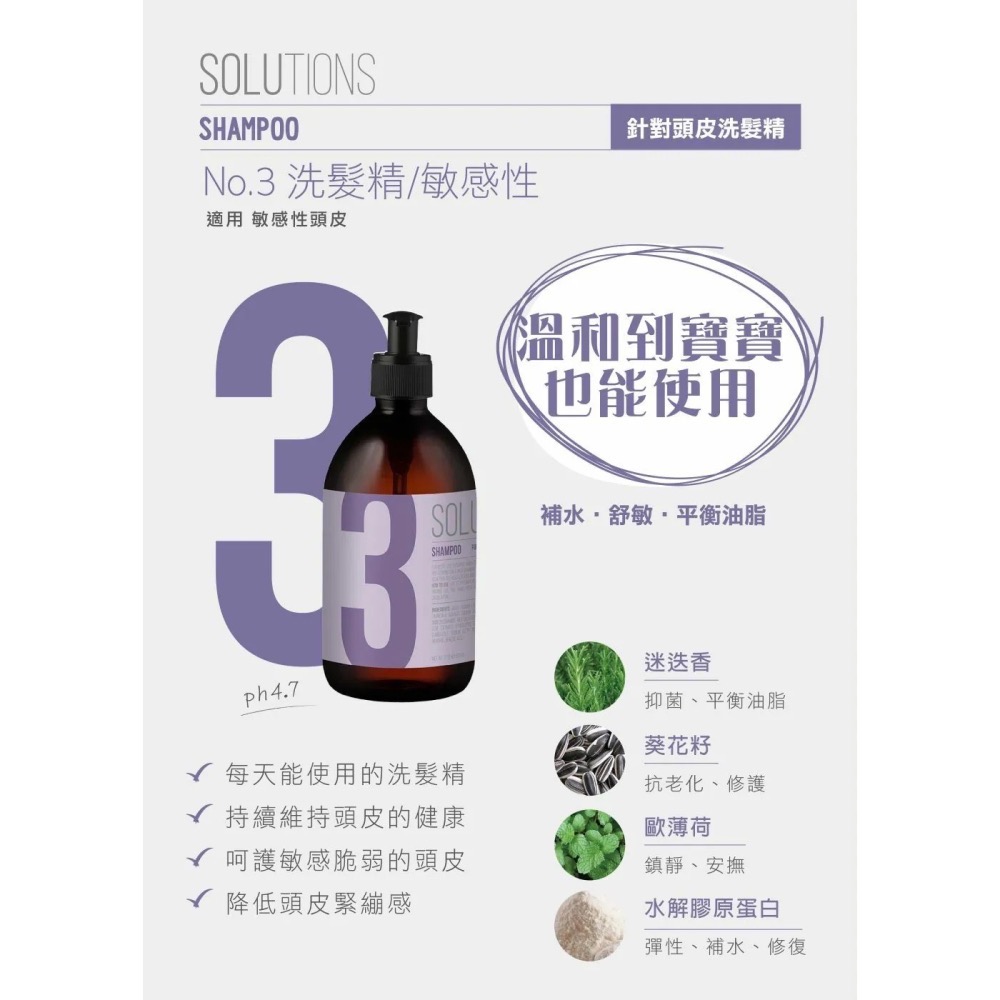 Id HAIR｜SOlUTIONS 頭皮養護系列 No.3 洗髮精 (敏感性) 500ml 提碁公司貨-細節圖3