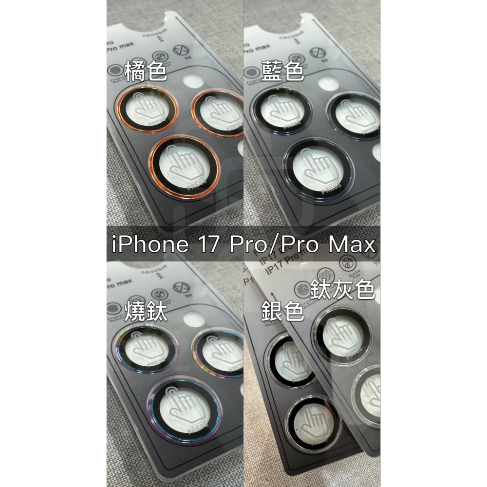 自有品牌｜【iPhone 16系列／iPhone 17系列】高鋁玻璃鏡頭貼 DIY定位板-細節圖6