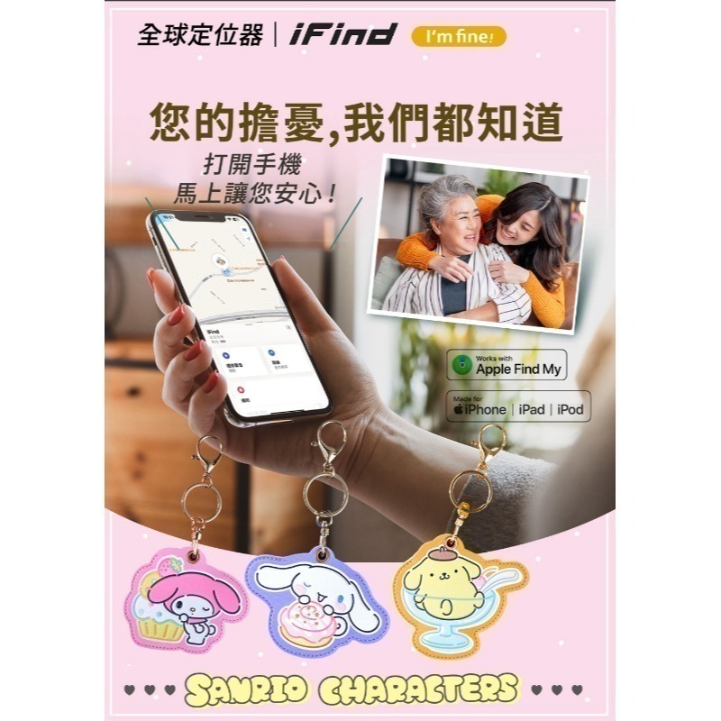 iFind Spot 蘋果認證全球定位器 Samrio三麗鷗聯名款_波紋黑款+皮套-細節圖2