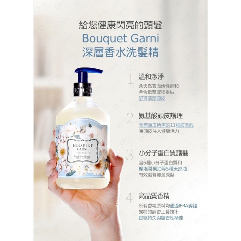 Bouquet Garni 璞珈妮香水洗髮精(1000ml)-細節圖5