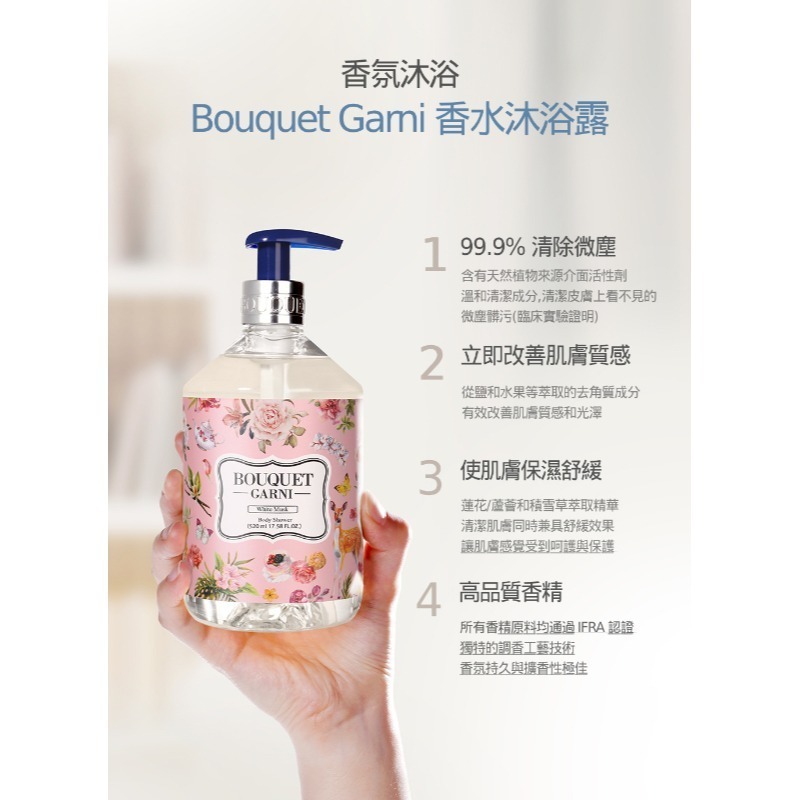 Bouquet Garni 璞珈妮香水沐浴露(1000ml)-細節圖8