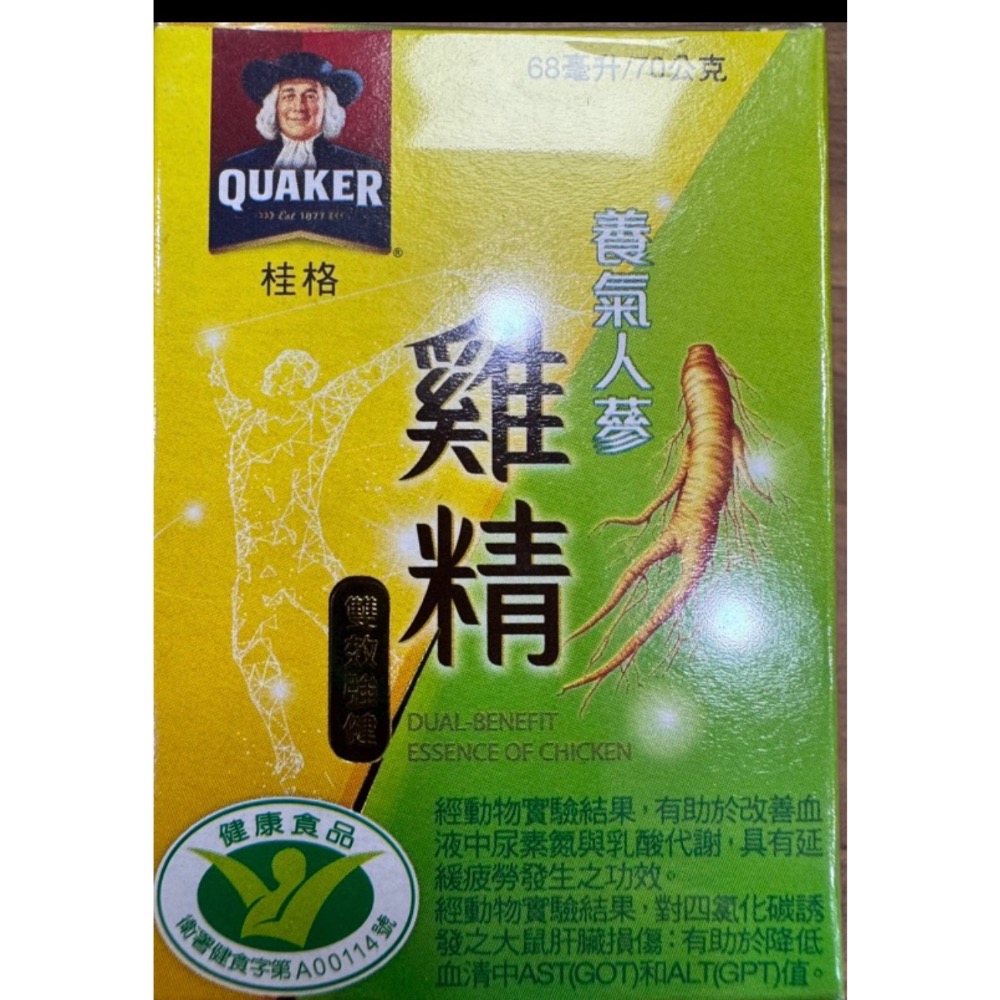 桂格養氣人蔘雞精 68G 效期到2028 5月 現貨直接下單-細節圖2