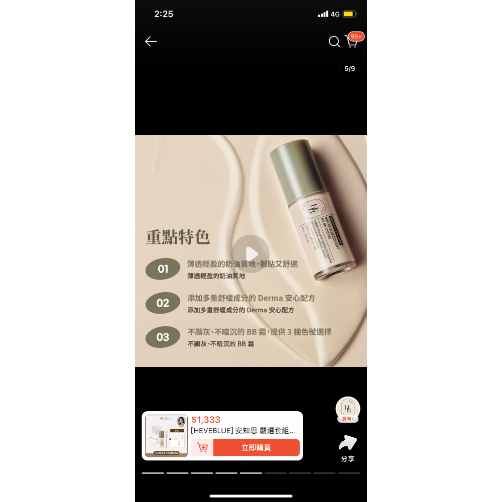 heveblue知恩團購-細節圖2