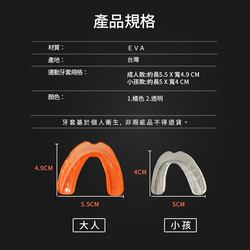 【NORDITION】單層運動牙套 ◆  護 齒器 成人/兒童 (送收納盒)-細節圖8