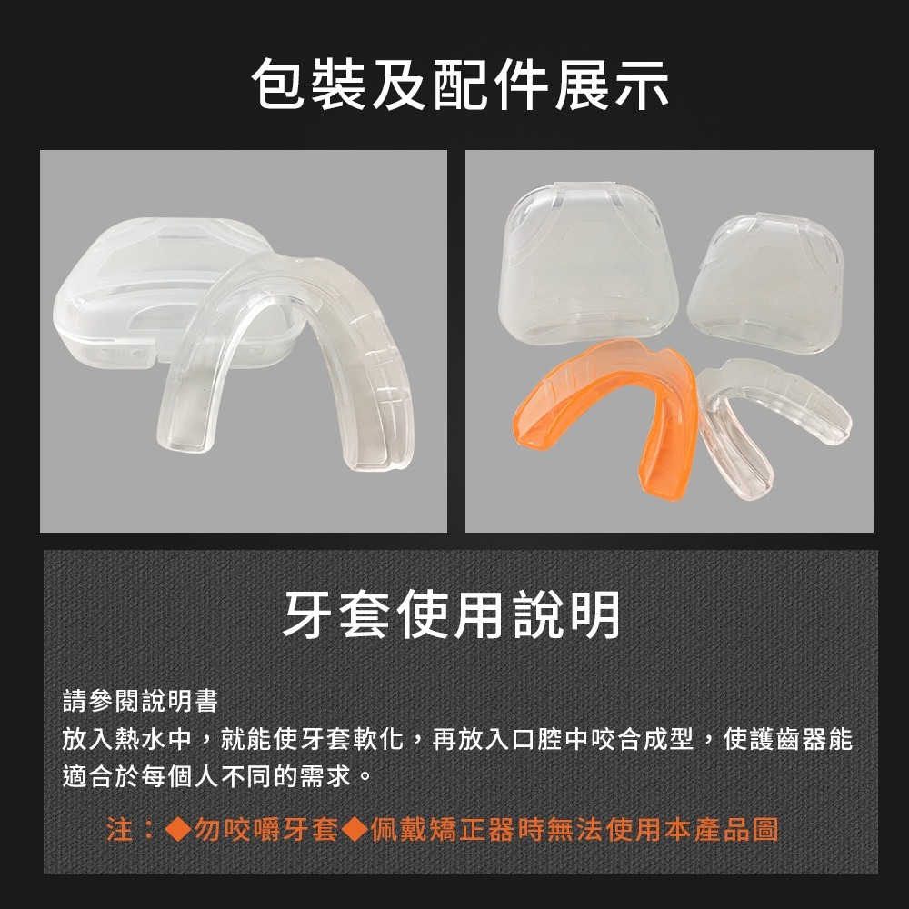 【NORDITION】單層運動牙套 ◆  護 齒器 成人/兒童 (送收納盒)-細節圖9
