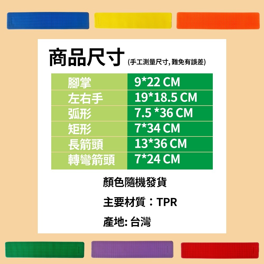 【NORDITION】幼教手腳訓練墊 ◆ 台灣製 場地貼 手腳印 4PCS/組-細節圖10