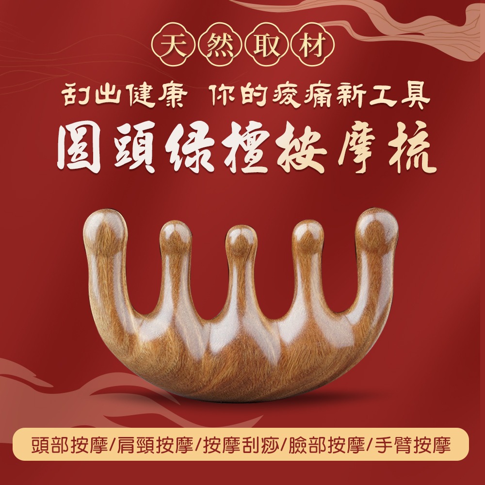 【NORDITION】圓頭綠檀按摩梳 ◆頭部按摩 頭 點穴撥筋 頭療-細節圖2