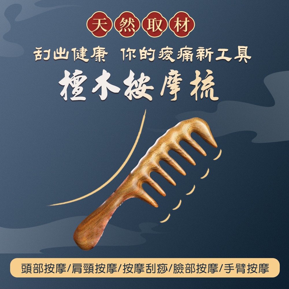 【NORDITION】檀木按摩梳 ◆點穴撥筋 氣結 頭療 梳子 經絡-細節圖2