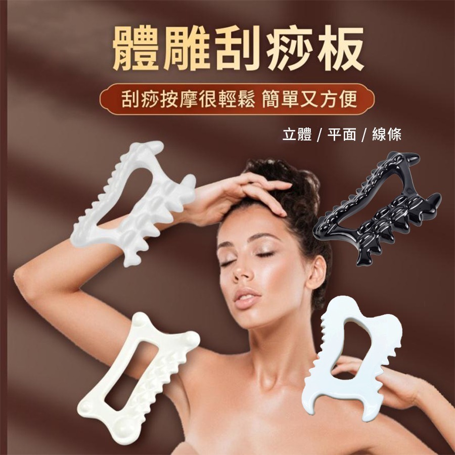【NORDITION】立體體雕刮痧板 ◆ 點穴撥筋 紓壓 氣結 美體-細節圖2
