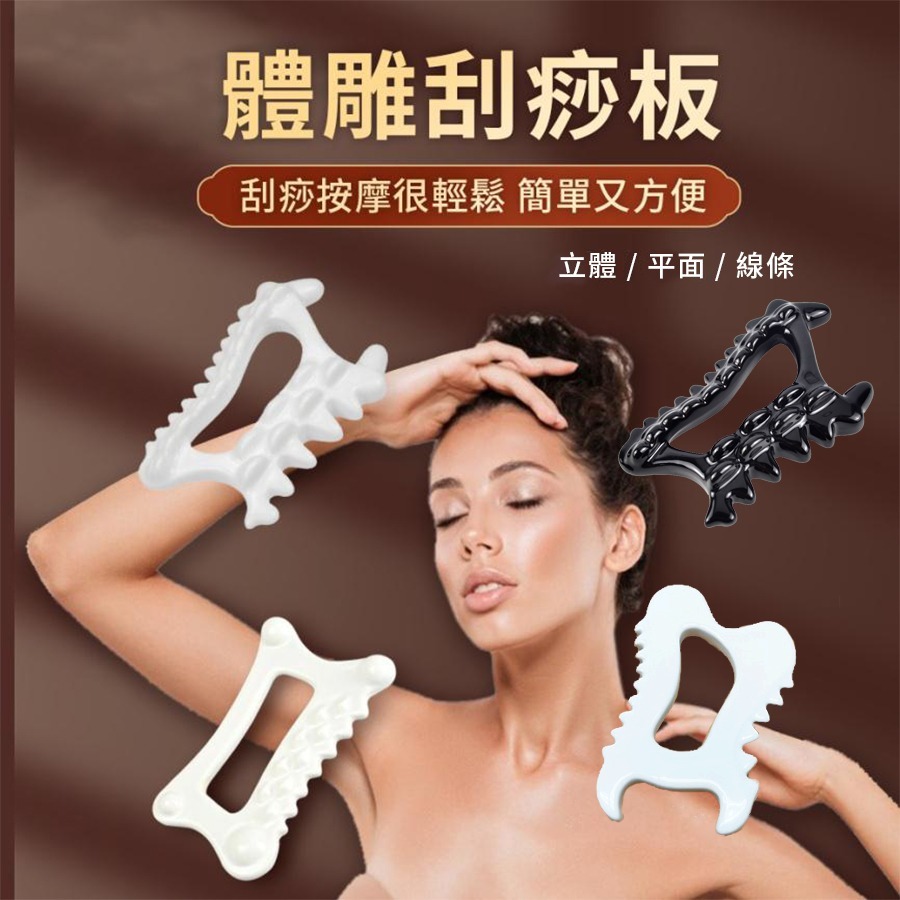 【NORDITION】平面體雕刮痧板 ◆ 點穴撥筋 紓壓 經絡 美體-細節圖2