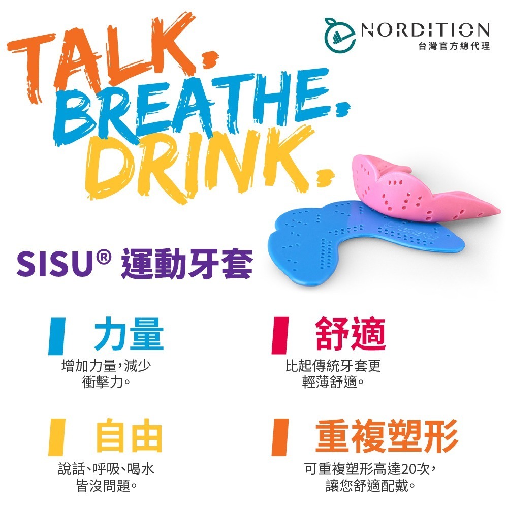 【NORDITION】SISU MAX 運動牙套 ◆  成人平面加厚款-細節圖3