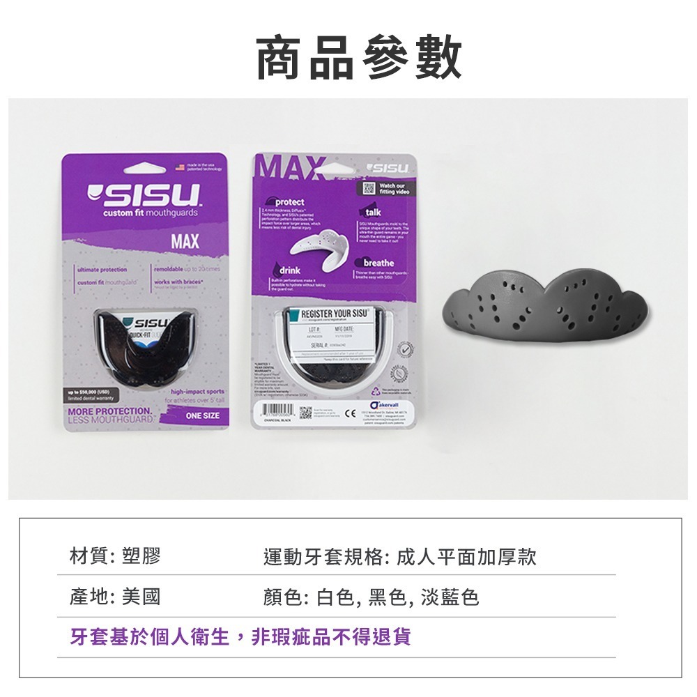 【NORDITION】SISU MAX 運動牙套 ◆  成人平面加厚款-細節圖8