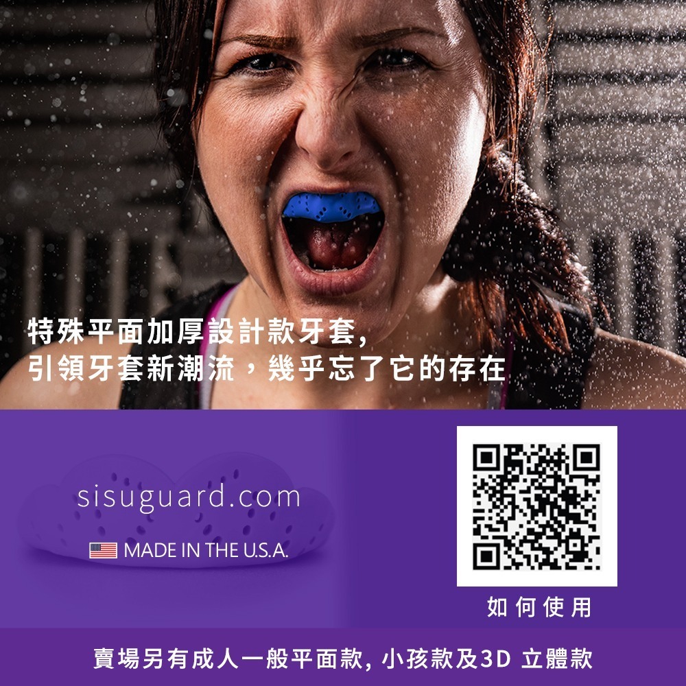 【NORDITION】SISU MAX 運動牙套 ◆  成人平面加厚款-細節圖9
