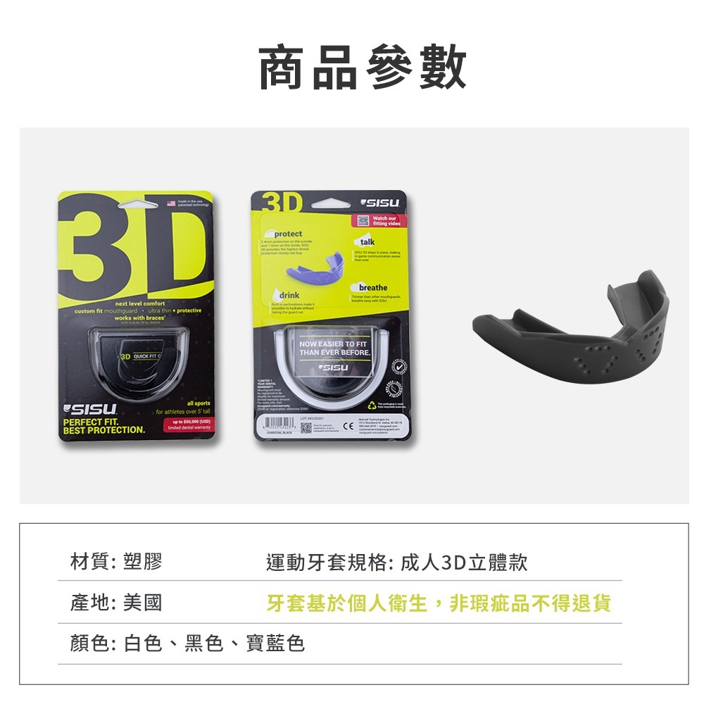 【NORDITION】SISU 3D 立體款 運動牙套 ◆  成人護齒-細節圖8