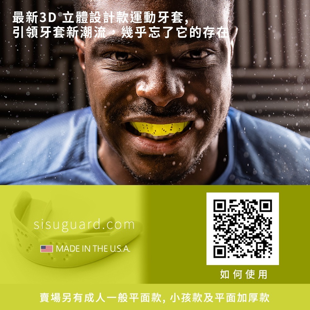 【NORDITION】SISU 3D 立體款 運動牙套 ◆  成人護齒-細節圖9
