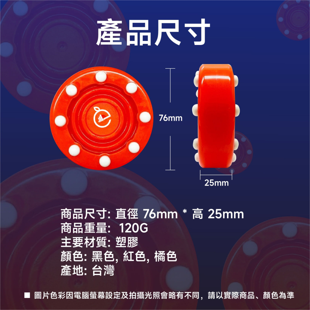 【NORDITION】陸上曲棍球- 八點 ◆ 台灣製 球餅 直排輪  6入1組-細節圖9