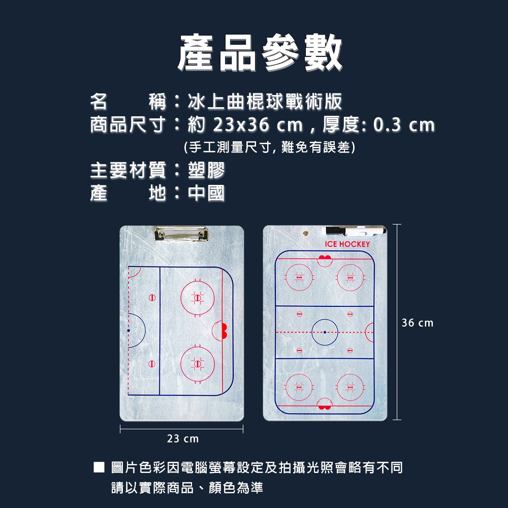 【NORDITION】冰上曲棍球 戰術版 ◆ 雙面 教練版 作戰板-細節圖8