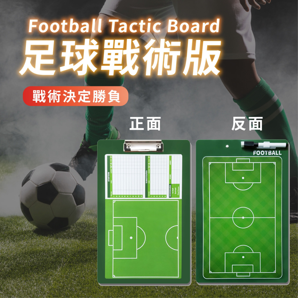 【NORDITION】籃球 足球 雙面戰術版 ◆ 教練版 作戰版-細節圖8