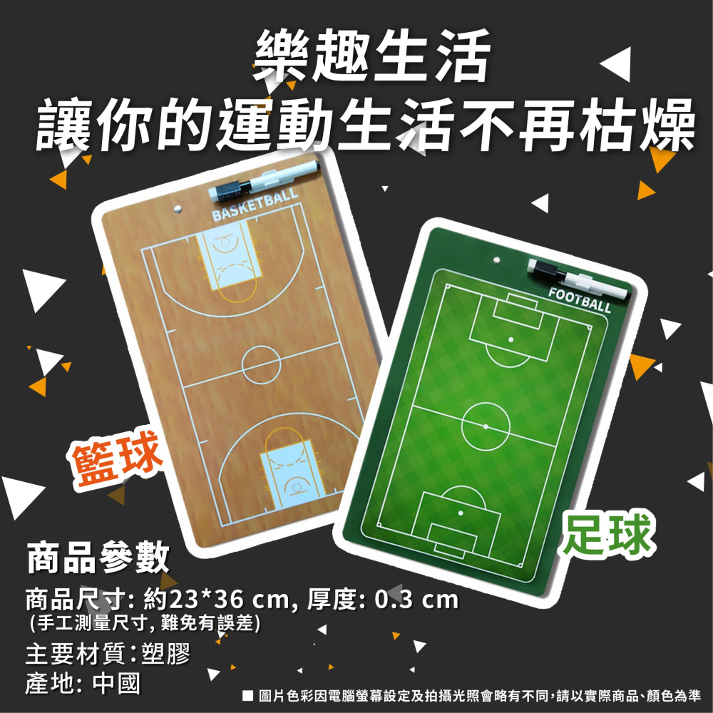 【NORDITION】籃球 足球 雙面戰術版 ◆ 教練版 作戰版-細節圖9